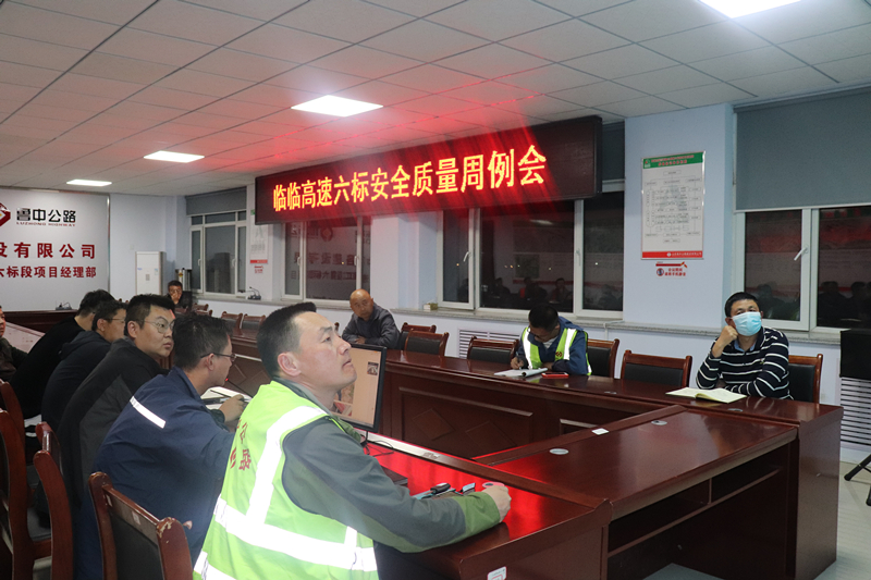 臨臨高速六標召開安全質(zhì)量周例會