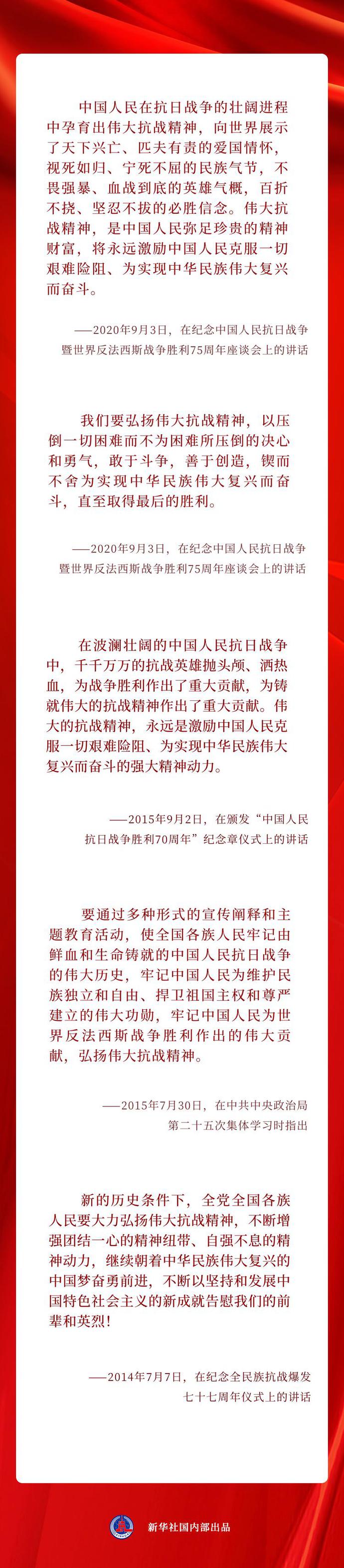 精神永存、豐碑不朽！習(xí)近平總書記這樣論述偉大抗戰(zhàn)精神
