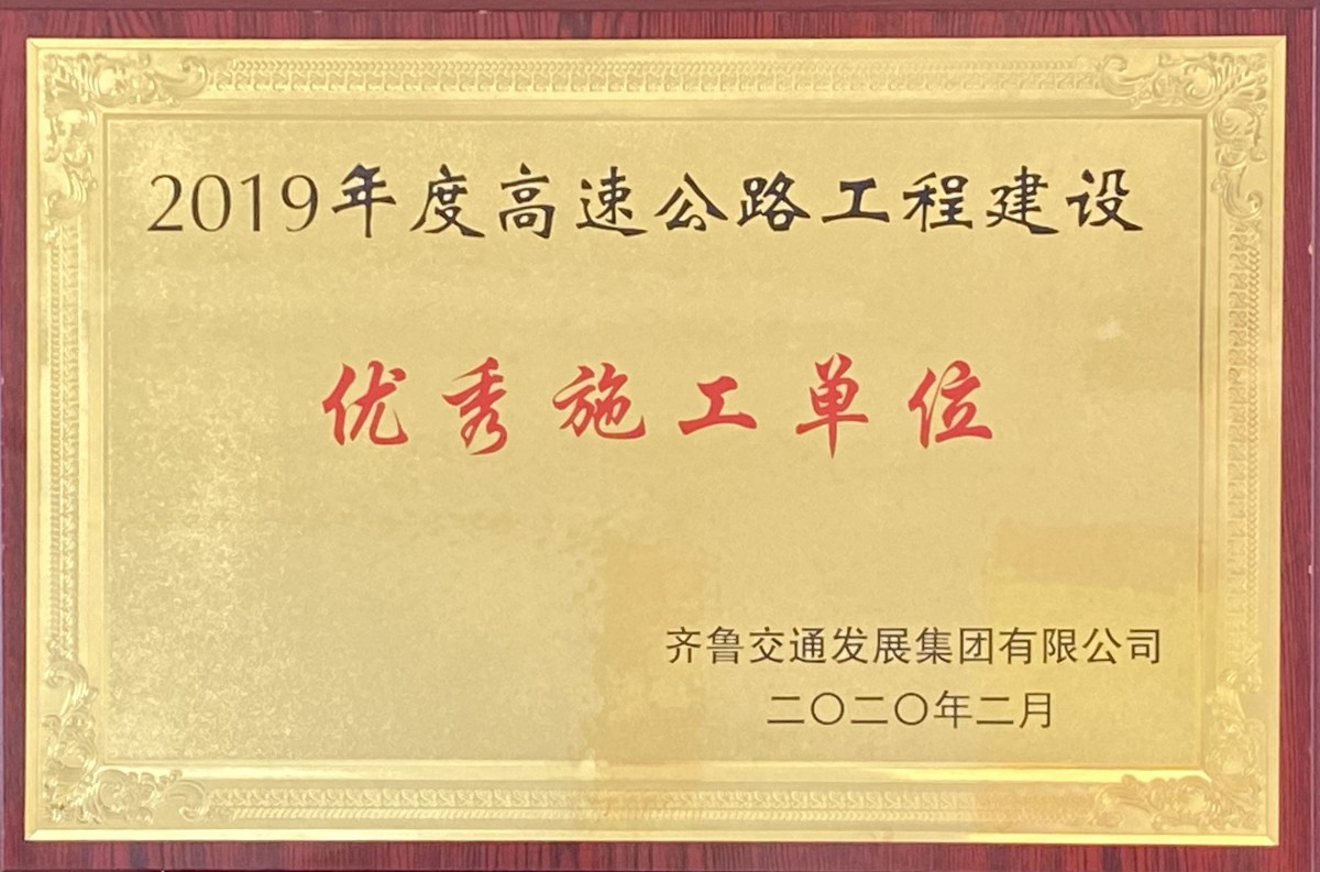 （G2）優(yōu)秀施工單位