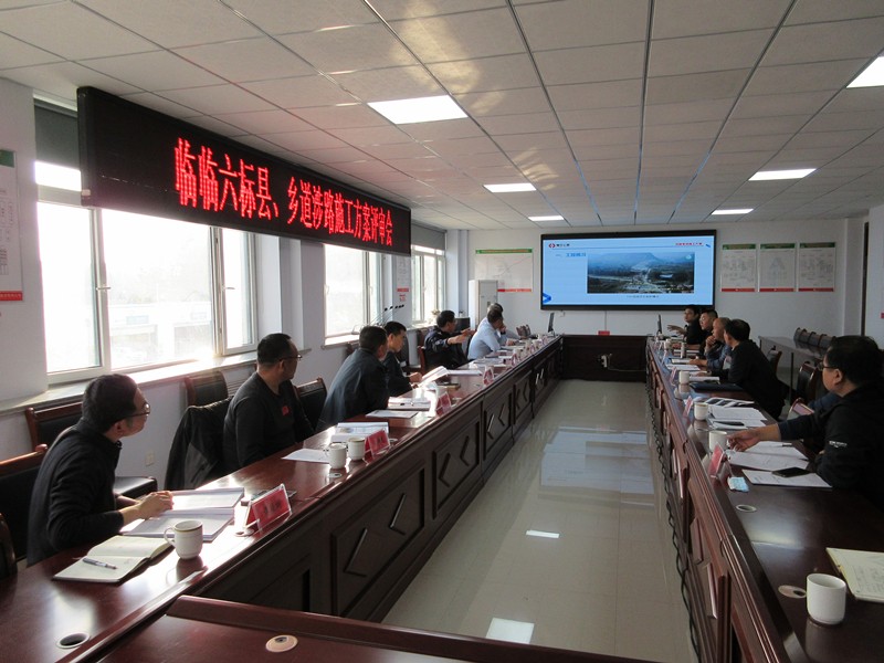 臨淄至臨沂高速公路工程第六標(biāo)段縣、鄉(xiāng)道涉路交通組織方案專(zhuān)家評(píng)審會(huì)