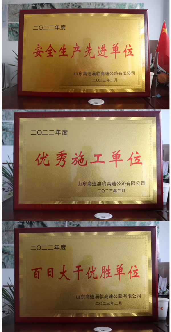 2-2、2月10日，恪守工匠精神 鑄就精品工程臨臨高速六標獲業(yè)主多項表彰_副本