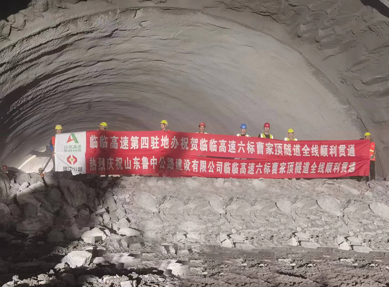8-5、8月31日臨臨高速六標全線三座隧道全部實現(xiàn)貫通_副本
