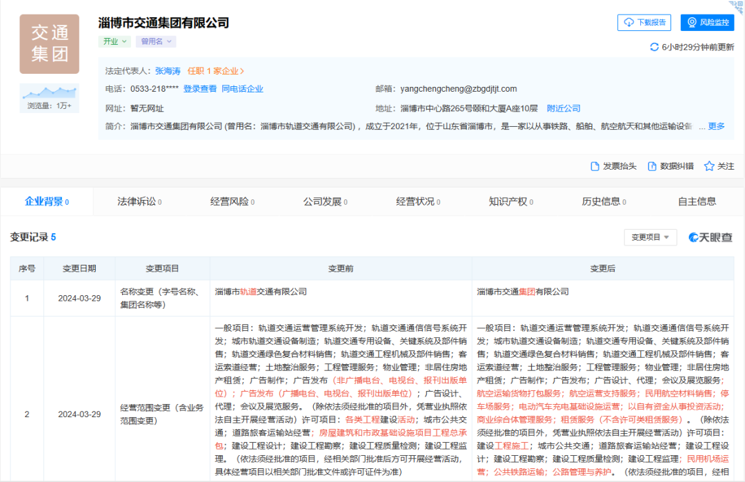 淄博市軌道交通有限公司變更名稱為淄博市交通集團(tuán)有限公司