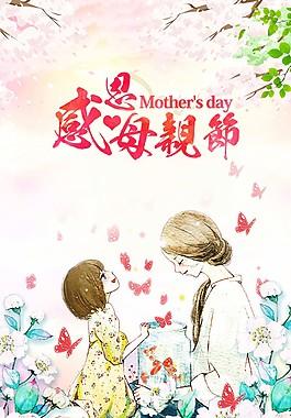 感恩母親節(jié)