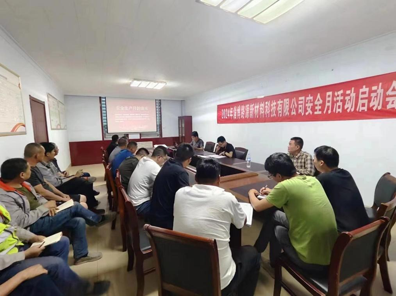路源新材料多措并舉 扎實推進安全生產(chǎn)月工作