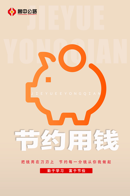 節(jié)約用錢_副本 節(jié)約用錢_副本