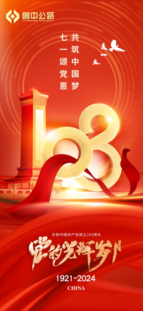 不忘初心，筑夢前行