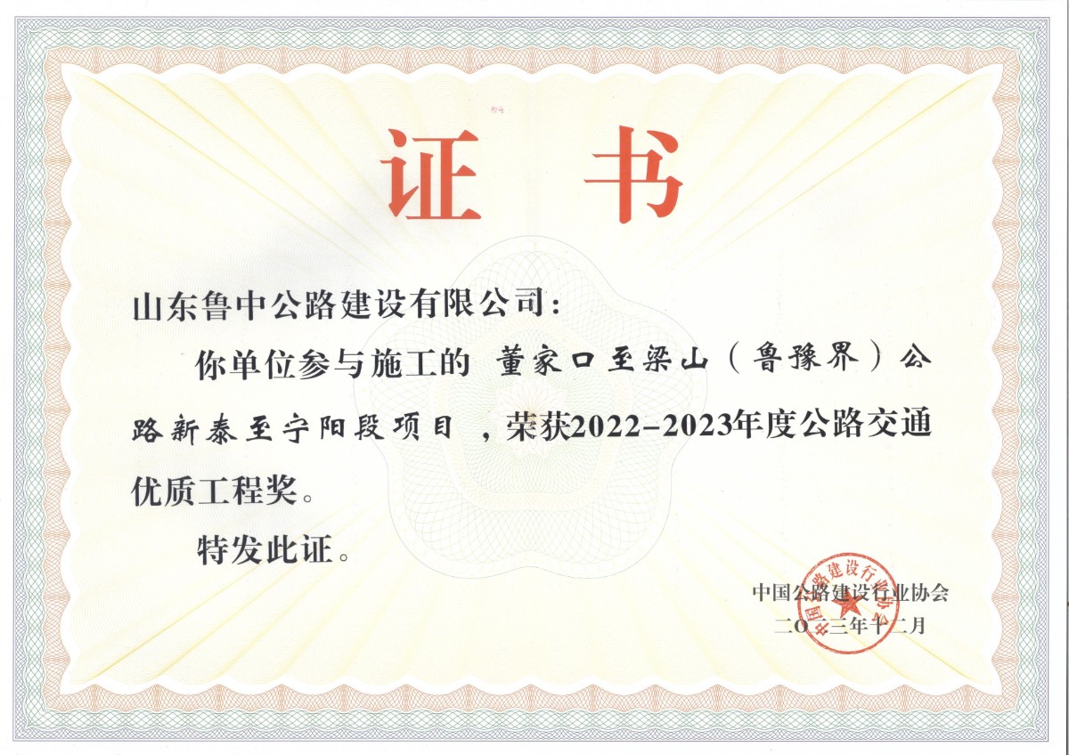 董家口至梁山（魯豫界）公路新泰至寧陽段項(xiàng)目