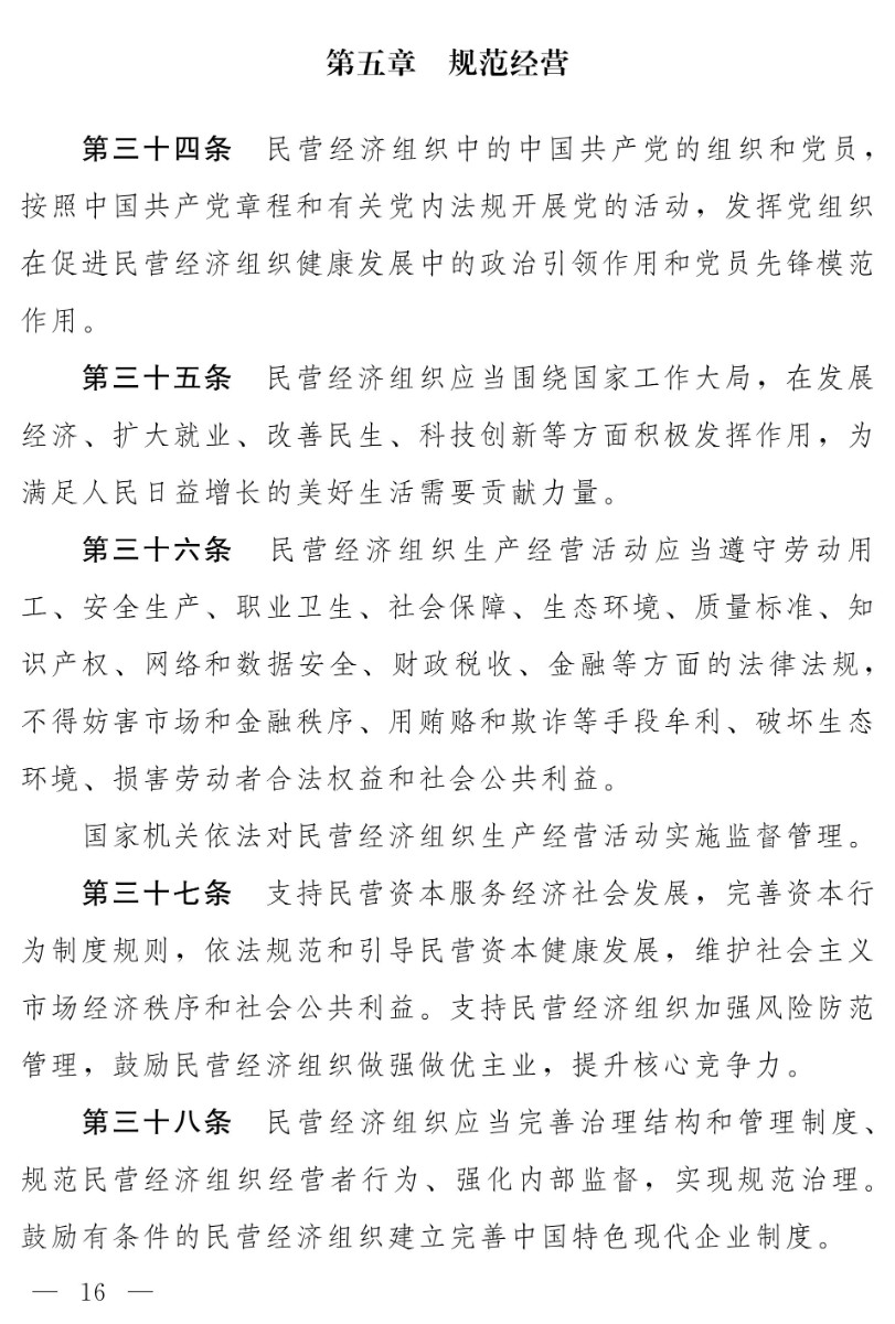 民營經(jīng)濟(jì)促進(jìn)法(草案)_08