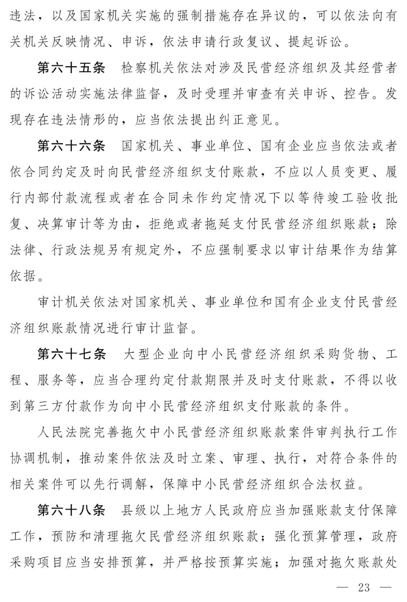 民營經(jīng)濟(jì)促進(jìn)法(草案)_15