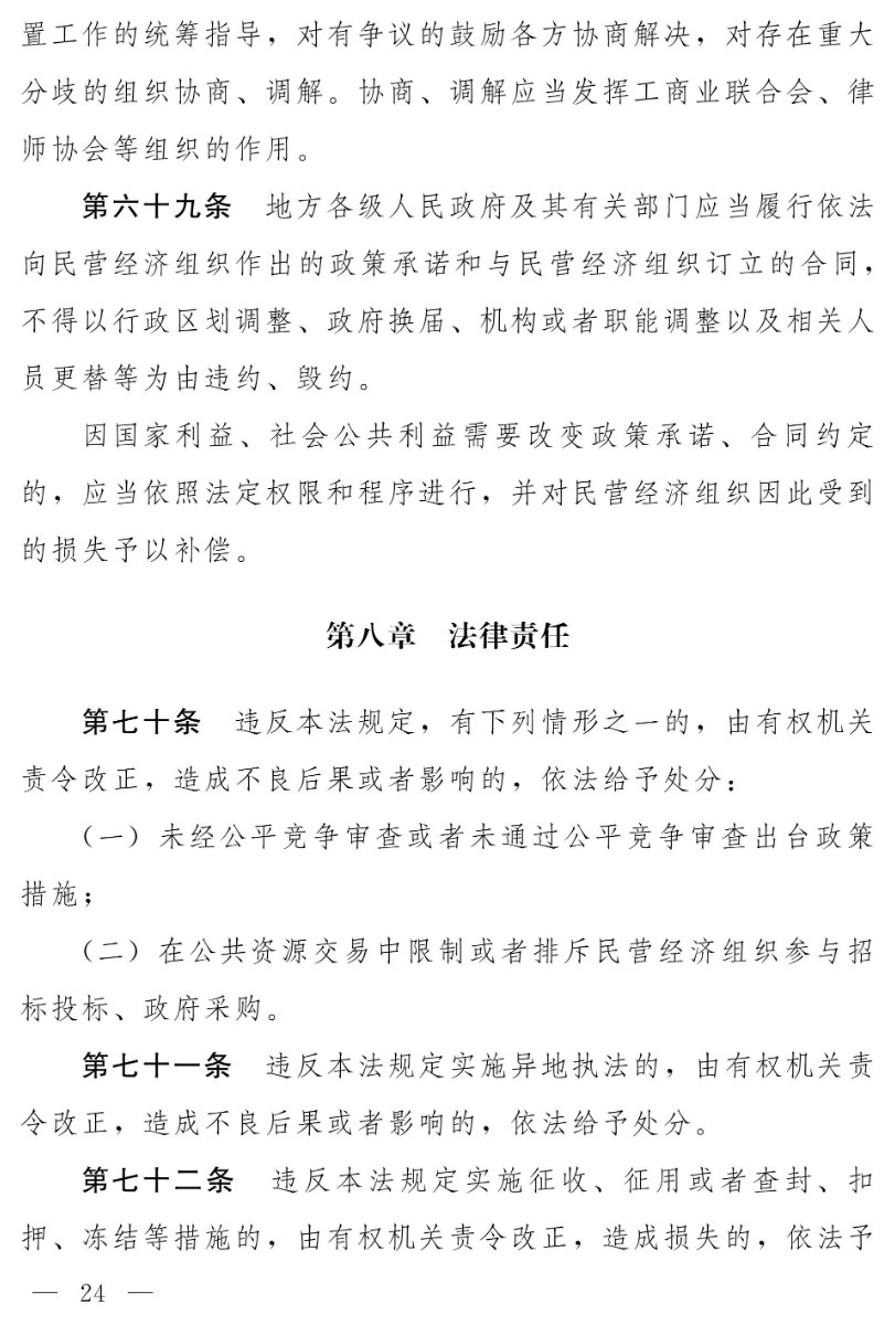 民營經(jīng)濟(jì)促進(jìn)法(草案)_16