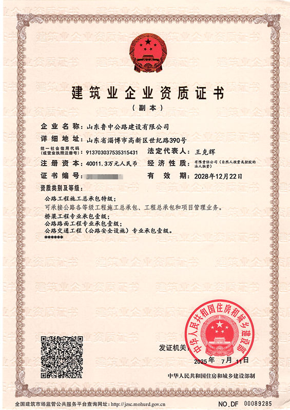 特級(jí)_副本（證書(shū)編號(hào)消除）