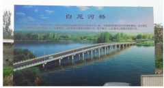 白尼河橋工程進度
