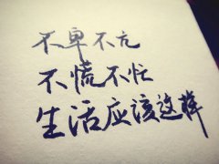 人生、生活、活著