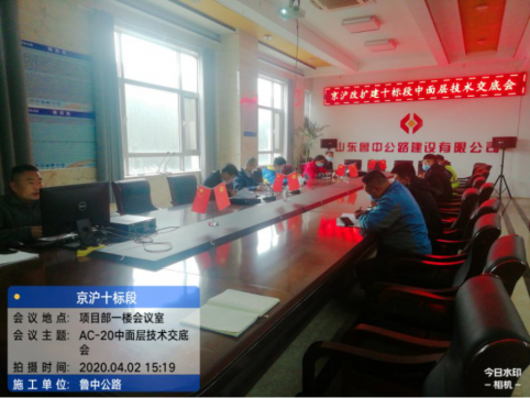 第二工程公司召開京滬高速路面中、上面層技術(shù)交底會議