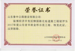 淄博經(jīng)開(kāi)區(qū)柳園路北延道路工程喜獲“山東省市政金杯示范工程”榮譽(yù)稱(chēng)號(hào)