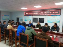 魯山大道——魯泰大道互通立交橋項(xiàng)目第一次工地會(huì)議