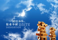 團隊團結(jié)，努力進取