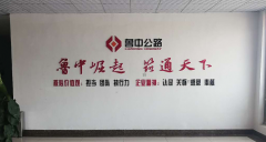 我是魯中公路人