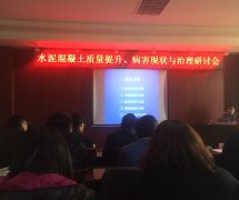 學(xué)習(xí)水泥混凝土質(zhì)量提升、病害現(xiàn)狀與治理有感