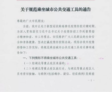 淄博三部門聯(lián)合下文！6種情形不得乘坐公共交通工具