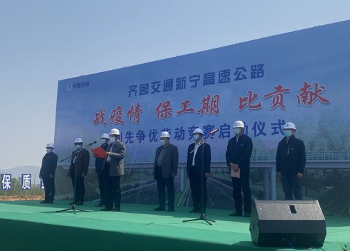 新寧項目舉行“戰(zhàn)疫情、保工期、比貢獻”創(chuàng)先爭優(yōu)勞動競賽啟動儀式