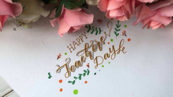 教師節(jié)，感恩生命中的每一位老師