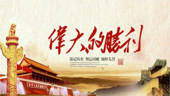 勿忘國恥，拼搏奮進