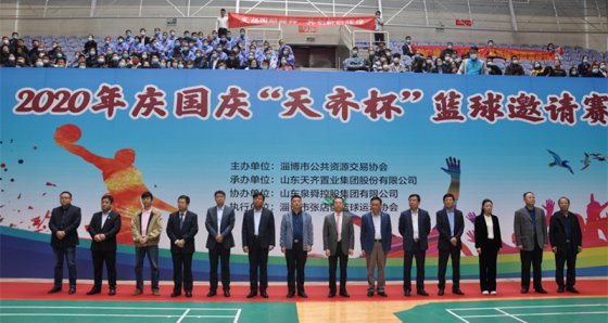  “天齊杯”籃球邀請(qǐng)賽魯中公路首戰(zhàn)告捷