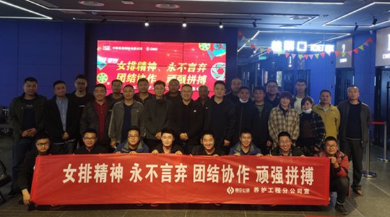 養(yǎng)護(hù)工程分公司組織全員觀(guān)影-《奪冠》