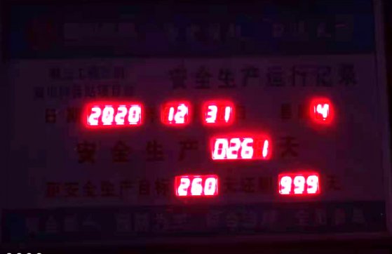 第三工程公司開啟安全管理千日倒計時