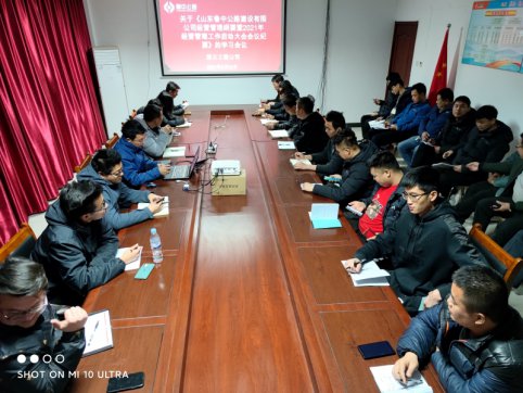 【抓作風 創(chuàng)效益】第三工程公司組織全員學習宣貫公司會議精神