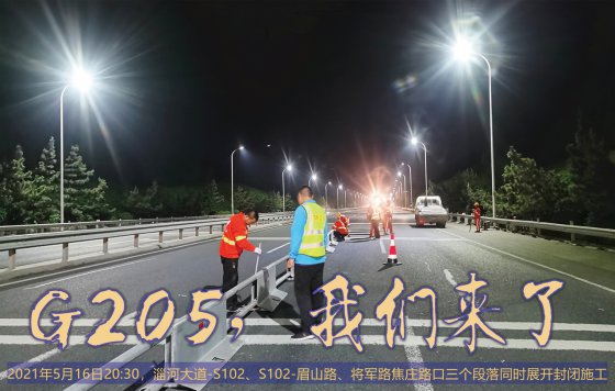 【抓作風(fēng) 創(chuàng)效益】心之所往，使命必達(dá)——G205打響80里戰(zhàn)場(chǎng)決戰(zhàn)槍