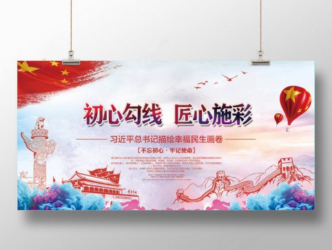 “不忘初心、凝聚匠心”