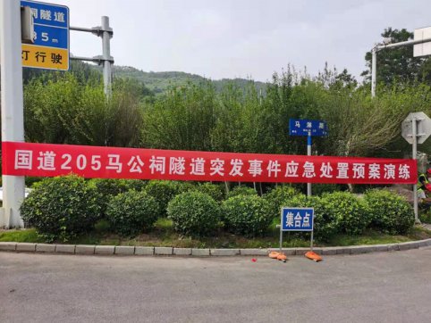 【抓作風 創(chuàng)效益】G205山深線中修項目舉行隧道突發(fā)事件應(yīng)急處置預案演練