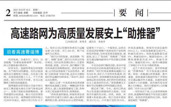 【沿著高速看淄博】高速路網(wǎng)為高質(zhì)量發(fā)展安上“助推器”