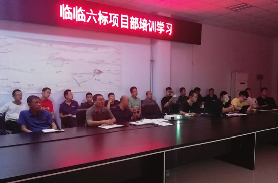 【抓作風(fēng) 創(chuàng)效益】臨臨高速項(xiàng)目部開展培訓(xùn)學(xué)習(xí)活動(dòng)