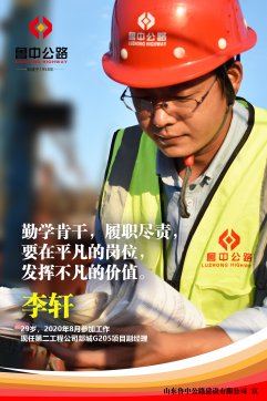 【優(yōu)秀員工】第二工程公司李軒