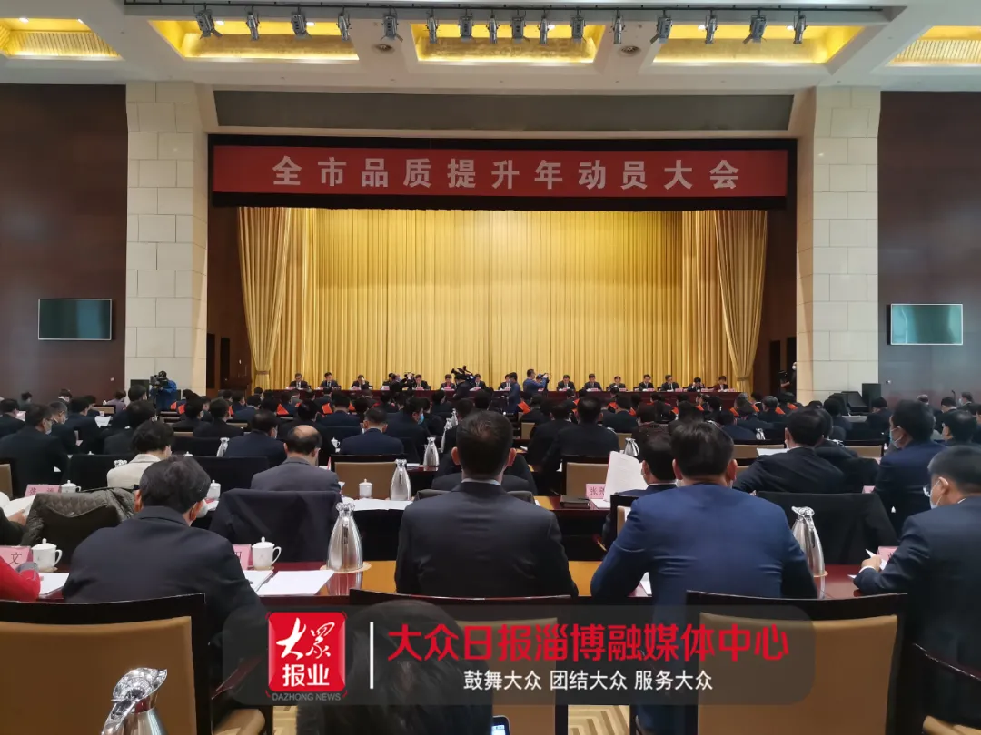 名單來了！今天下午，淄博召開重要會議