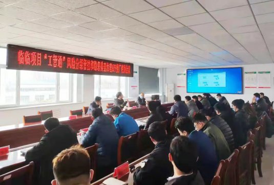 【臨臨風(fēng)采】臨臨項(xiàng)目召開“工管通”風(fēng)險分級管控和 隱患排查治理APP推廣使用會議