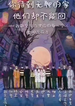 對弈平凡的英雄