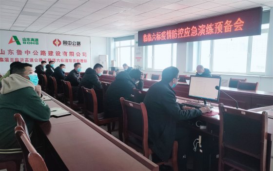 【臨臨風(fēng)采】臨臨六標(biāo)項(xiàng)目部開展疫情防控應(yīng)急演練